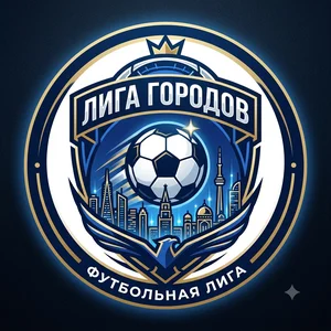Городская Лига